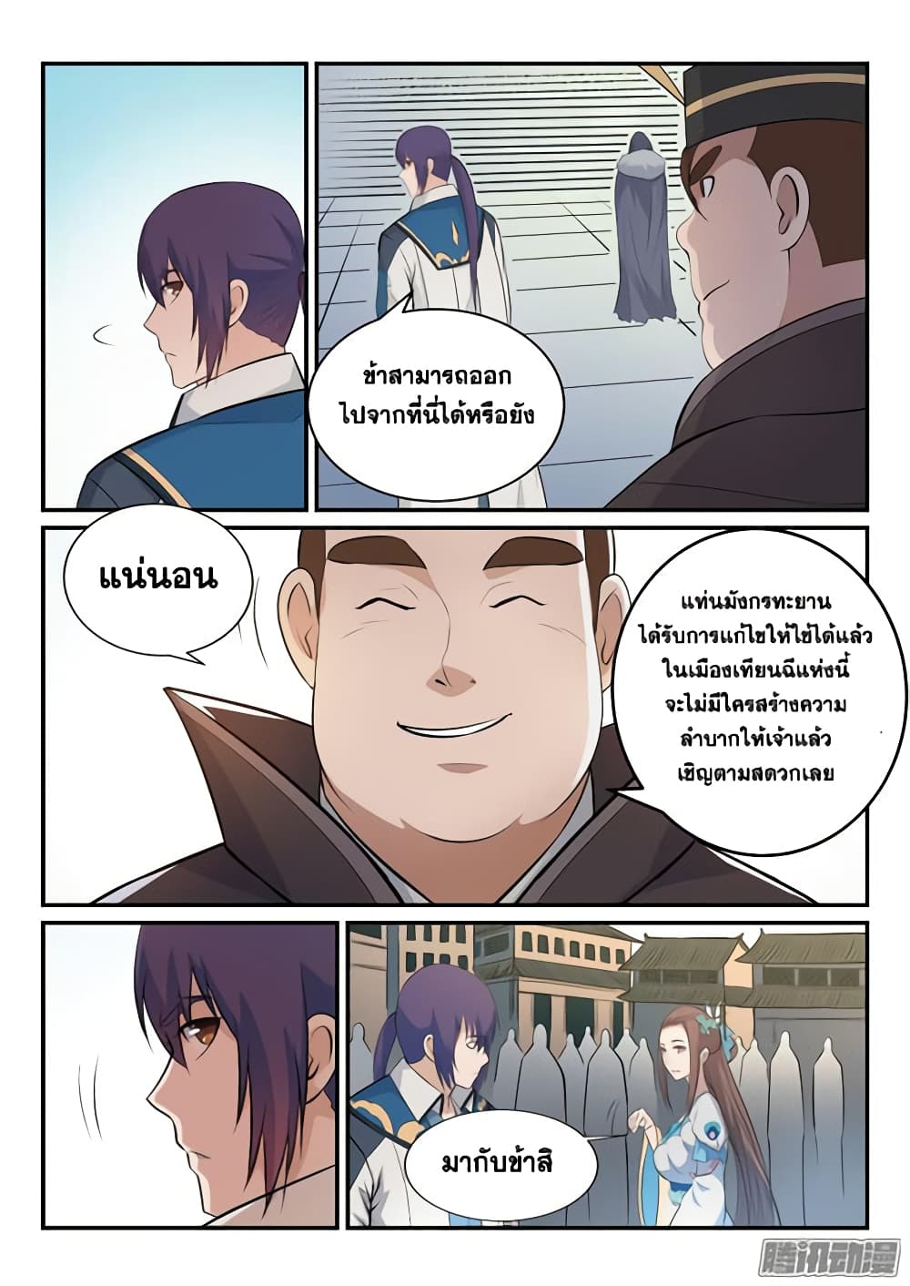 Bailian Chengshen page 5