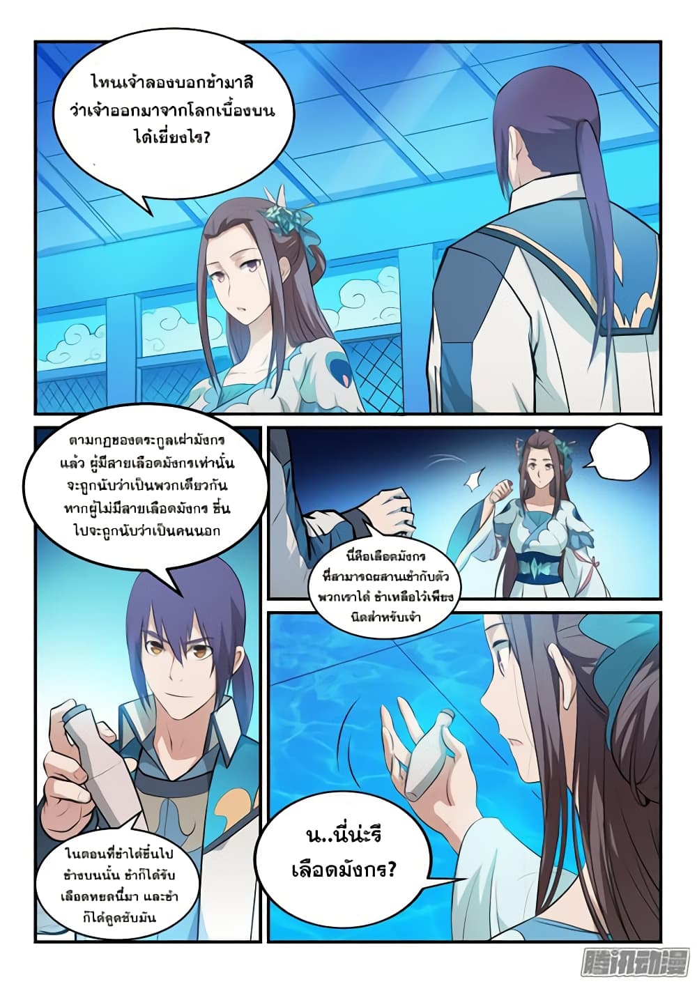 Bailian Chengshen page 7