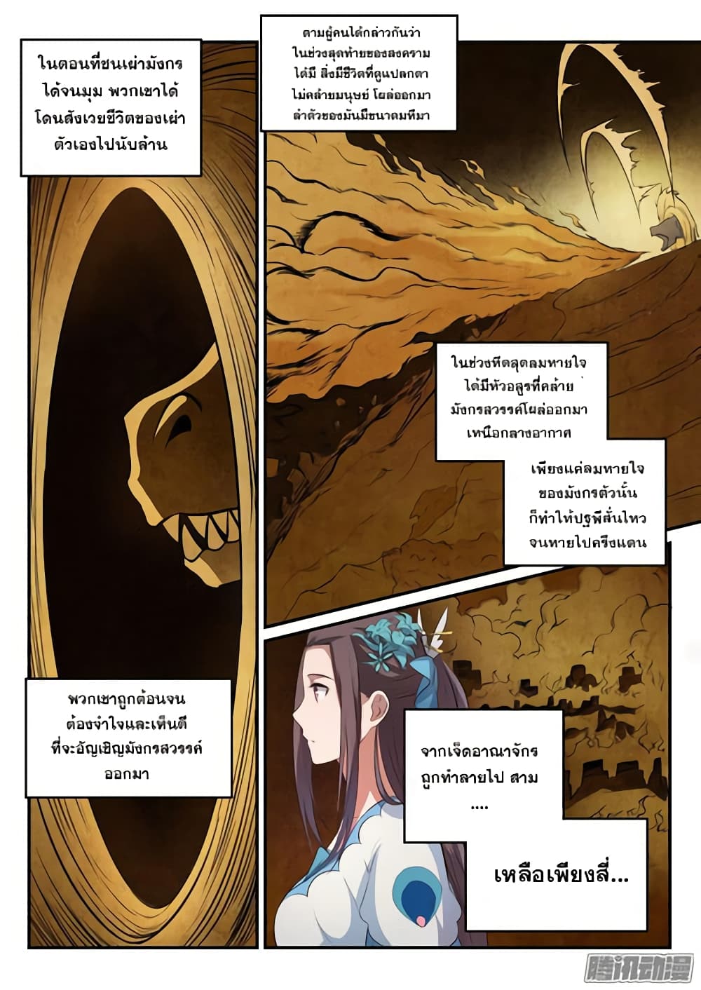 Bailian Chengshen page 9