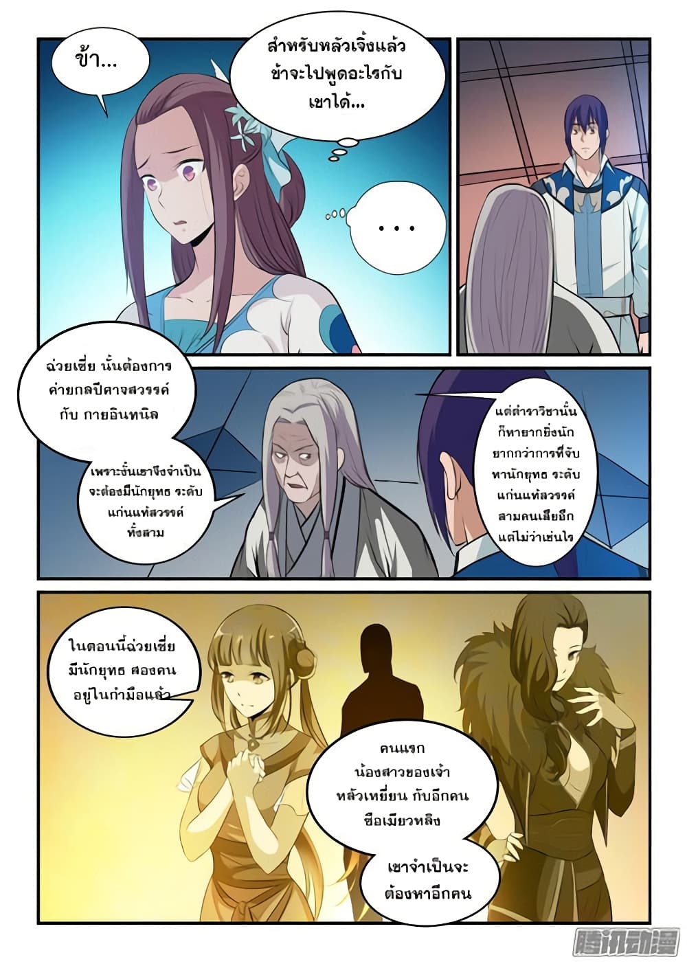 Bailian Chengshen page 3