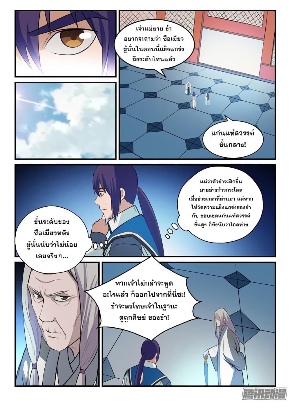Bailian Chengshen page 5