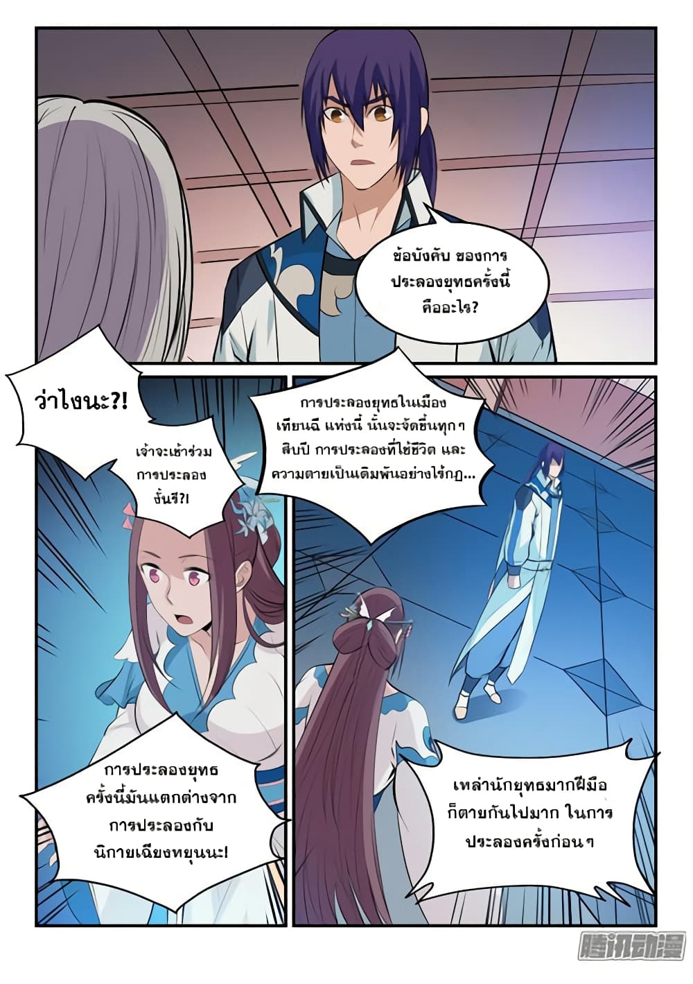 Bailian Chengshen page 6