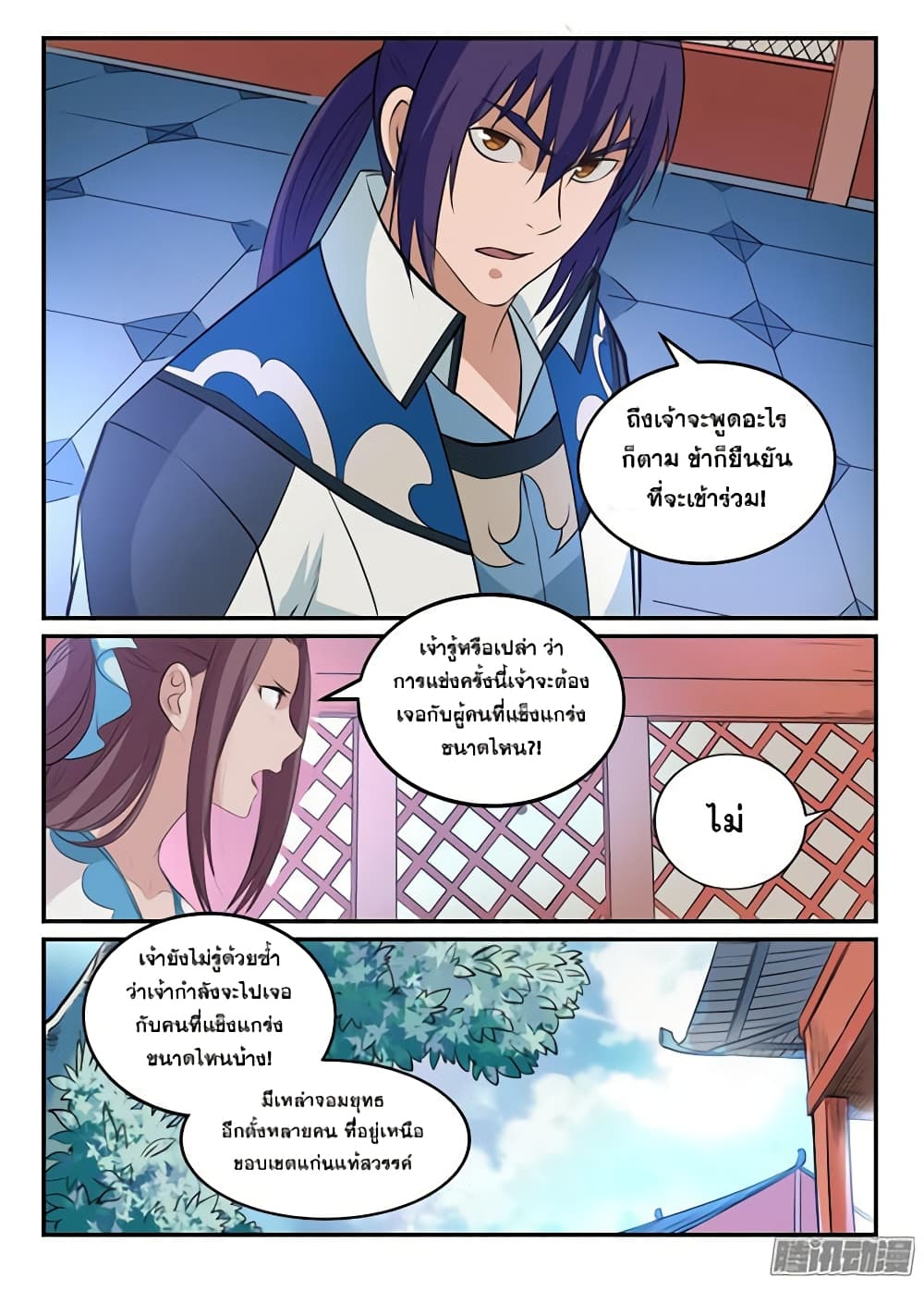 Bailian Chengshen page 7