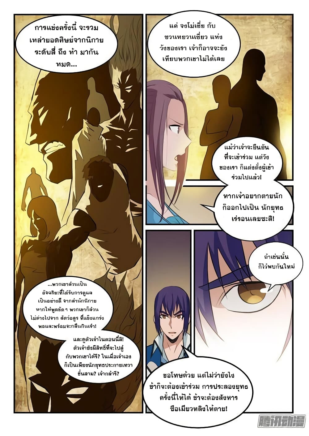 Bailian Chengshen page 8