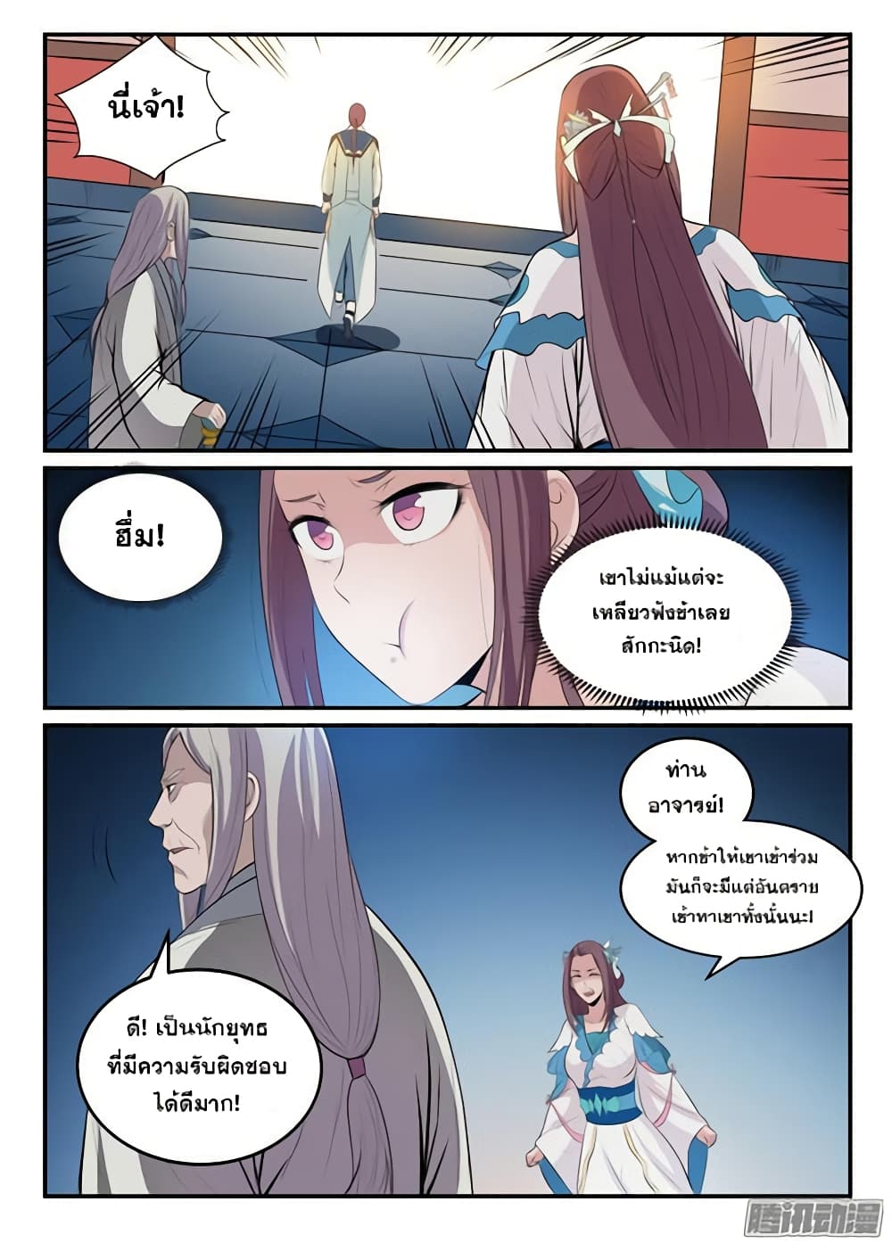Bailian Chengshen page 9