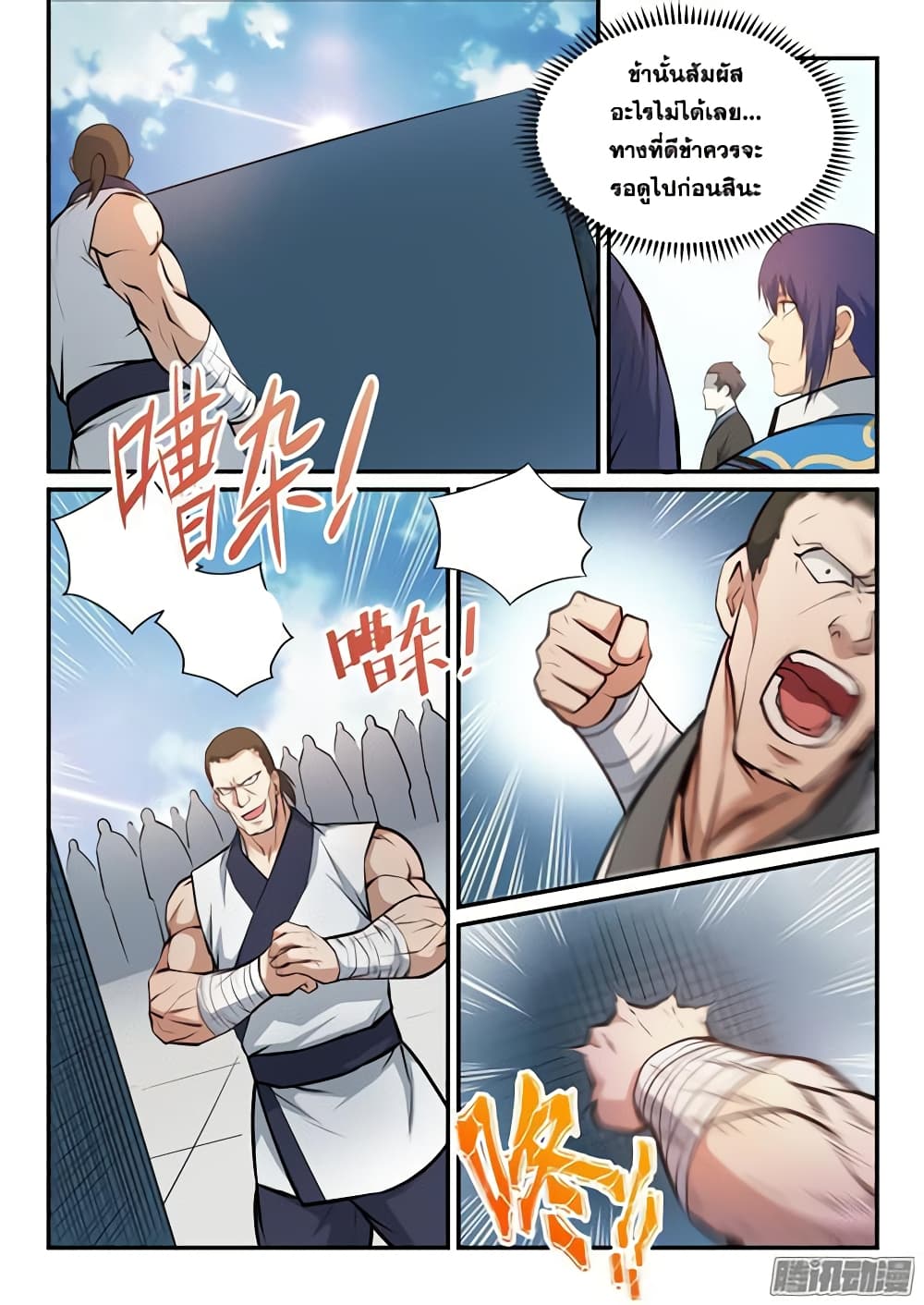 Bailian Chengshen page 3