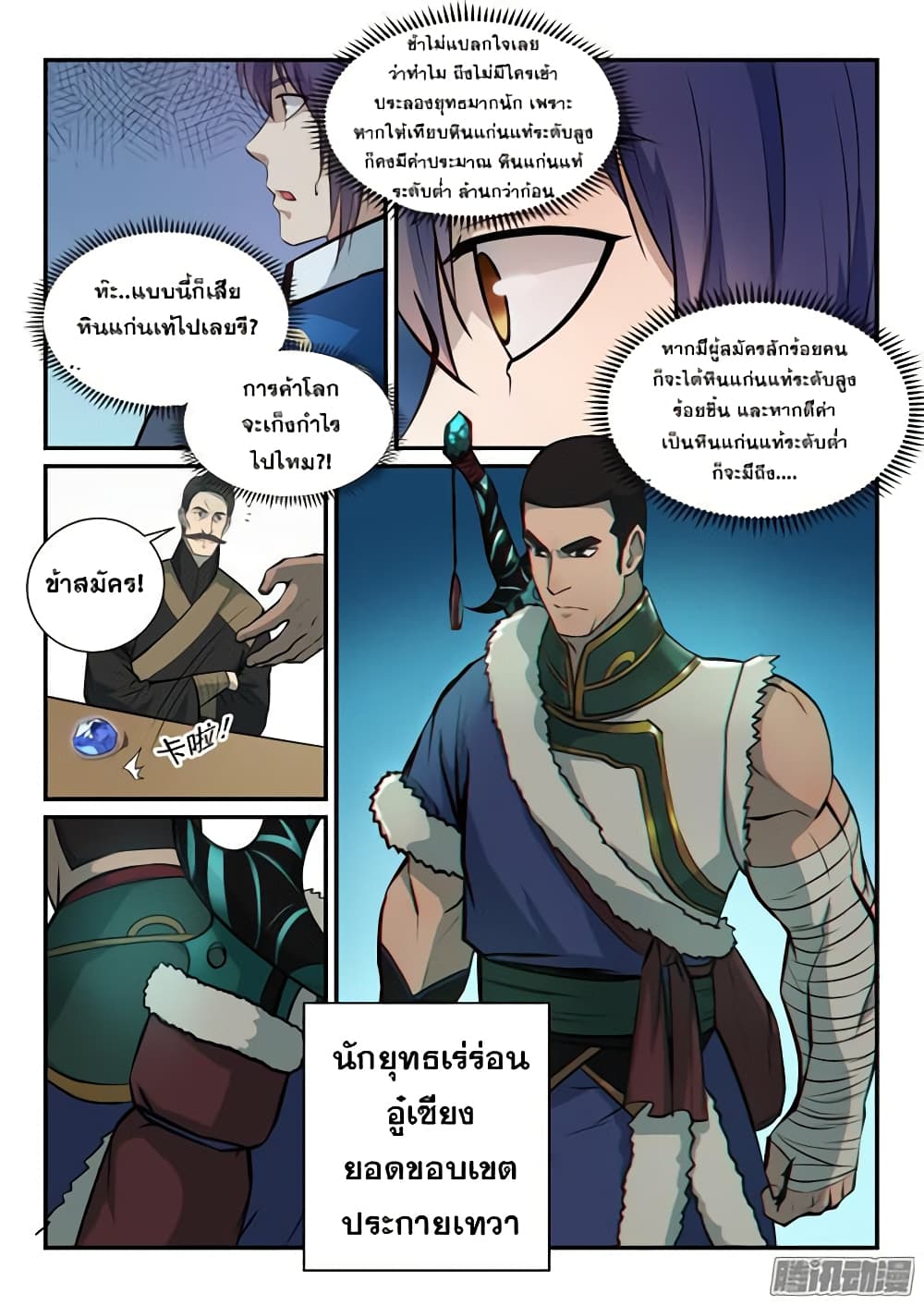 Bailian Chengshen page 5