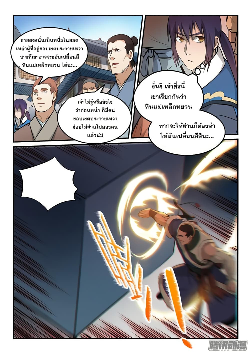 Bailian Chengshen page 6