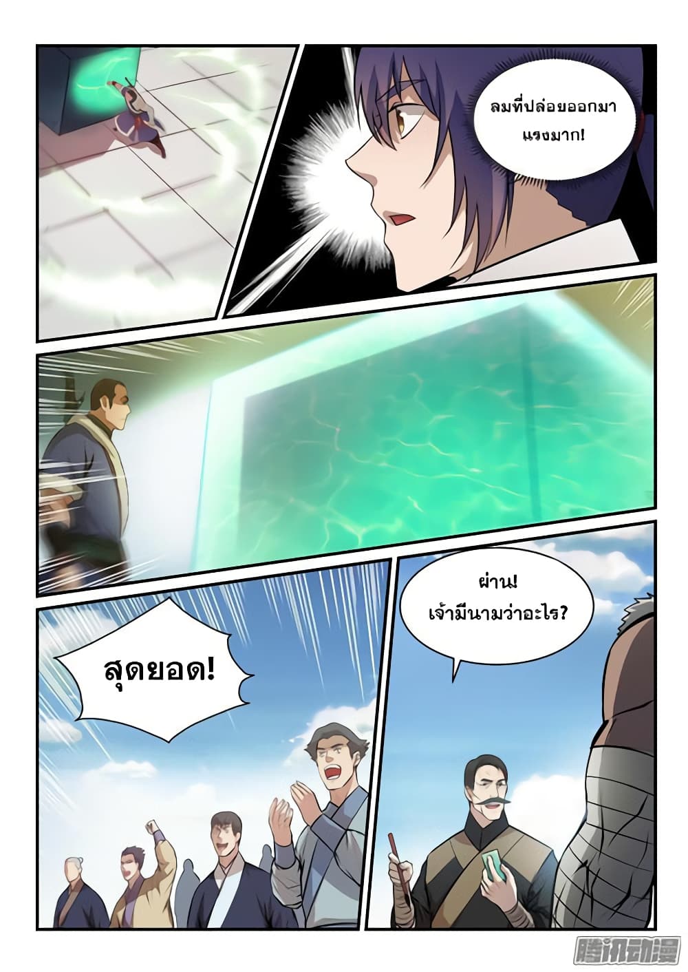 Bailian Chengshen page 7