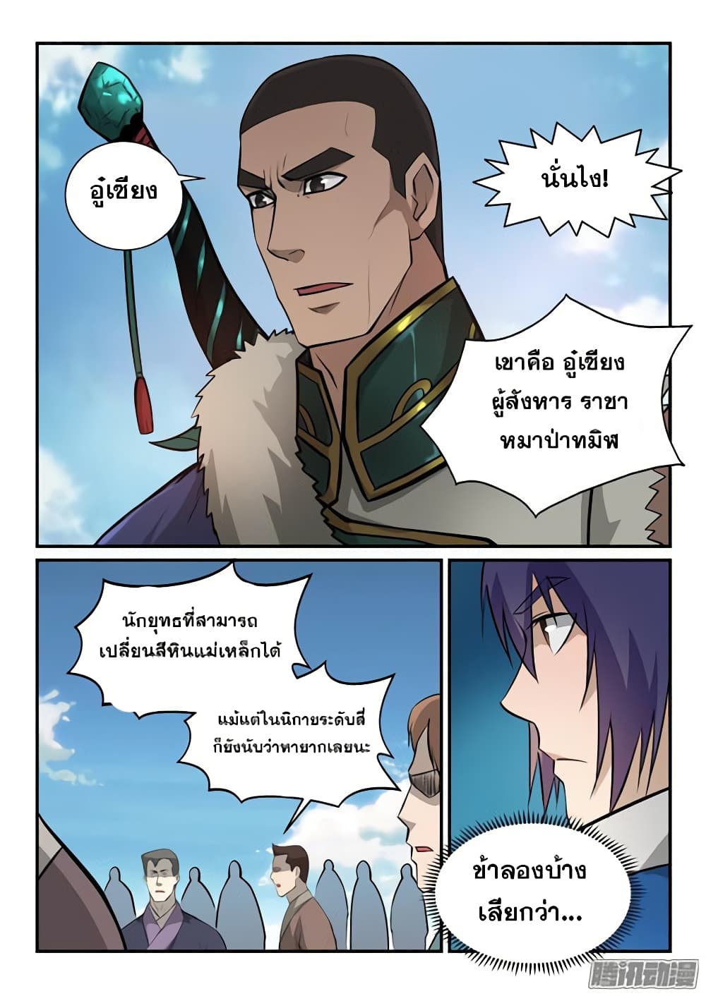Bailian Chengshen page 8