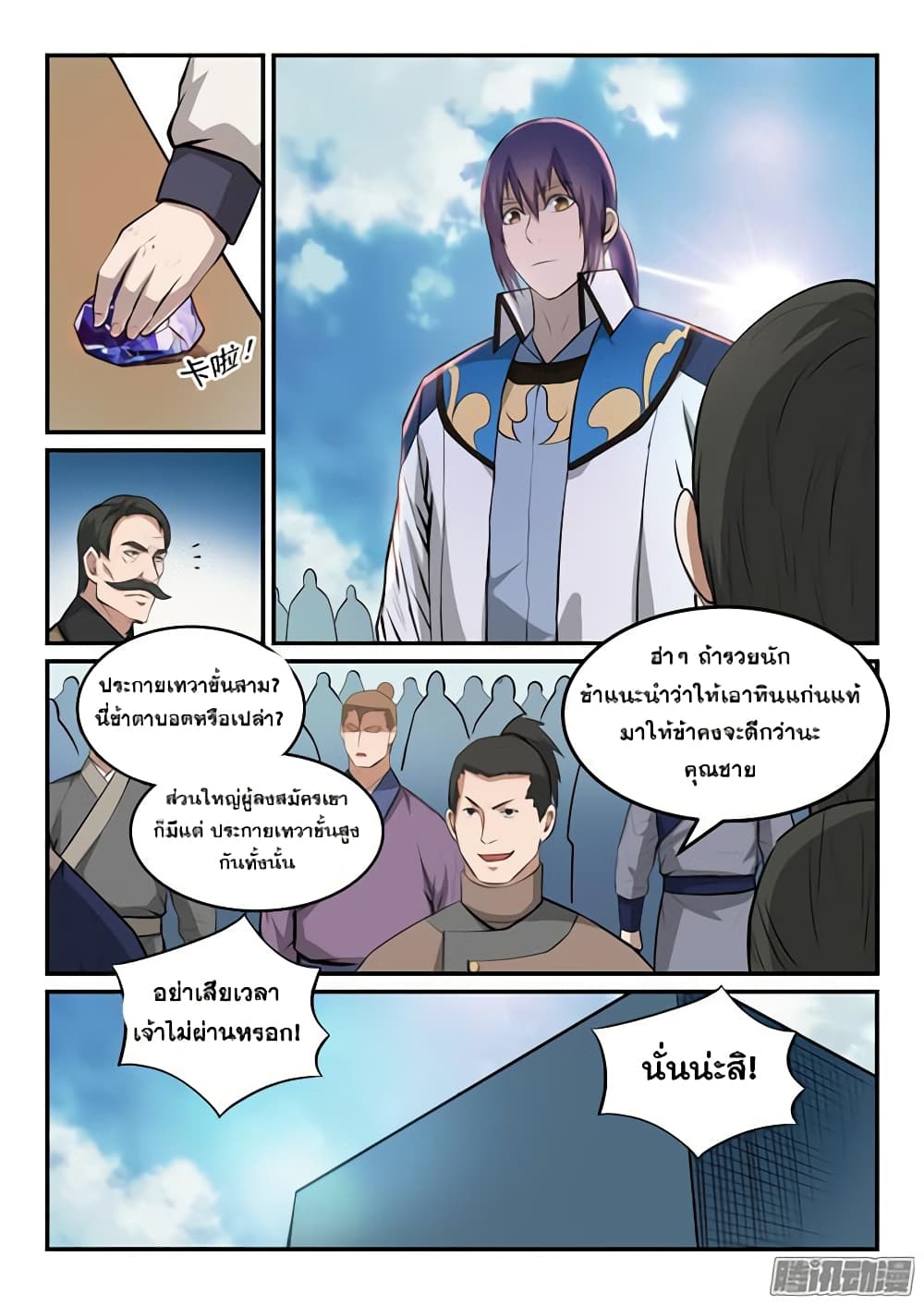Bailian Chengshen page 9