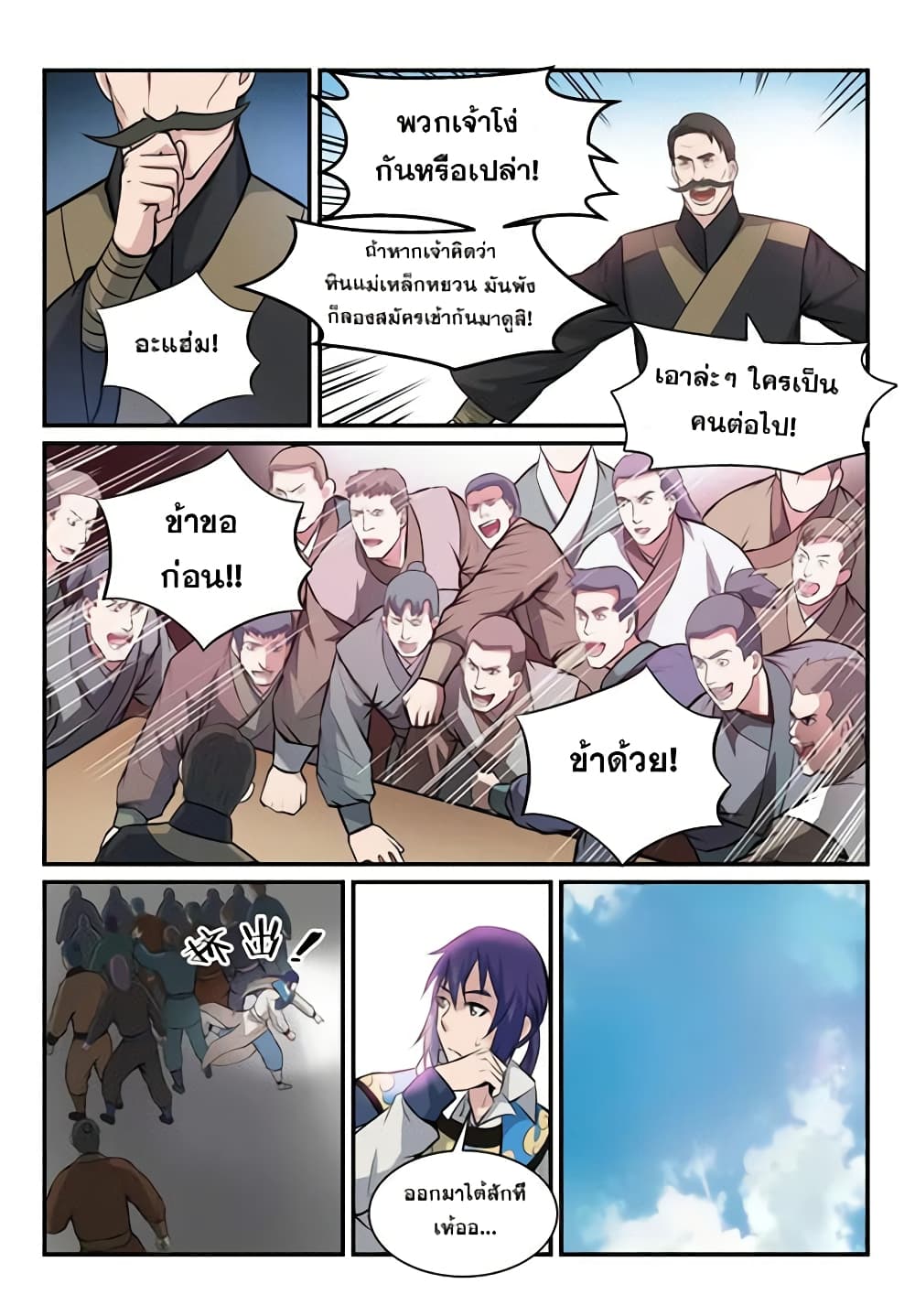 Bailian Chengshen page 3