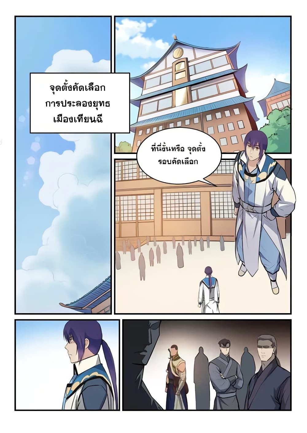 Bailian Chengshen page 4