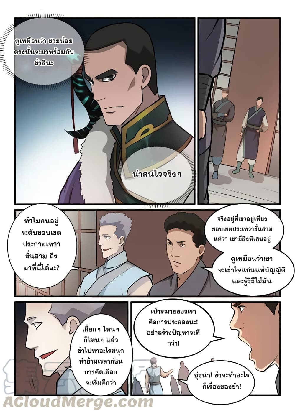 Bailian Chengshen page 5
