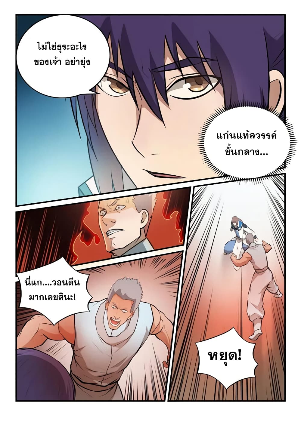 Bailian Chengshen page 7