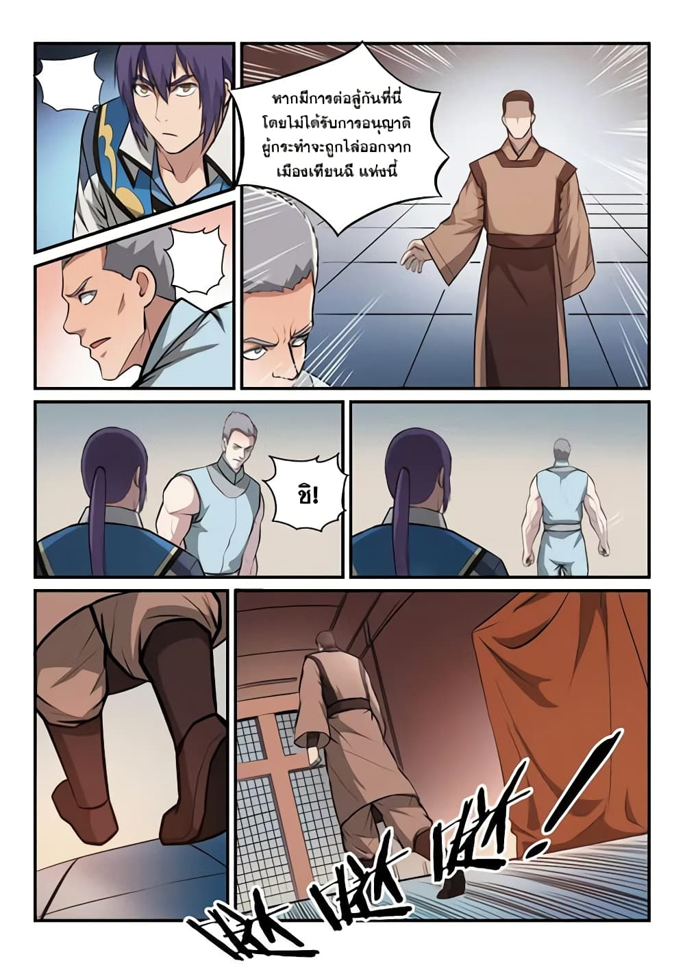 Bailian Chengshen page 8