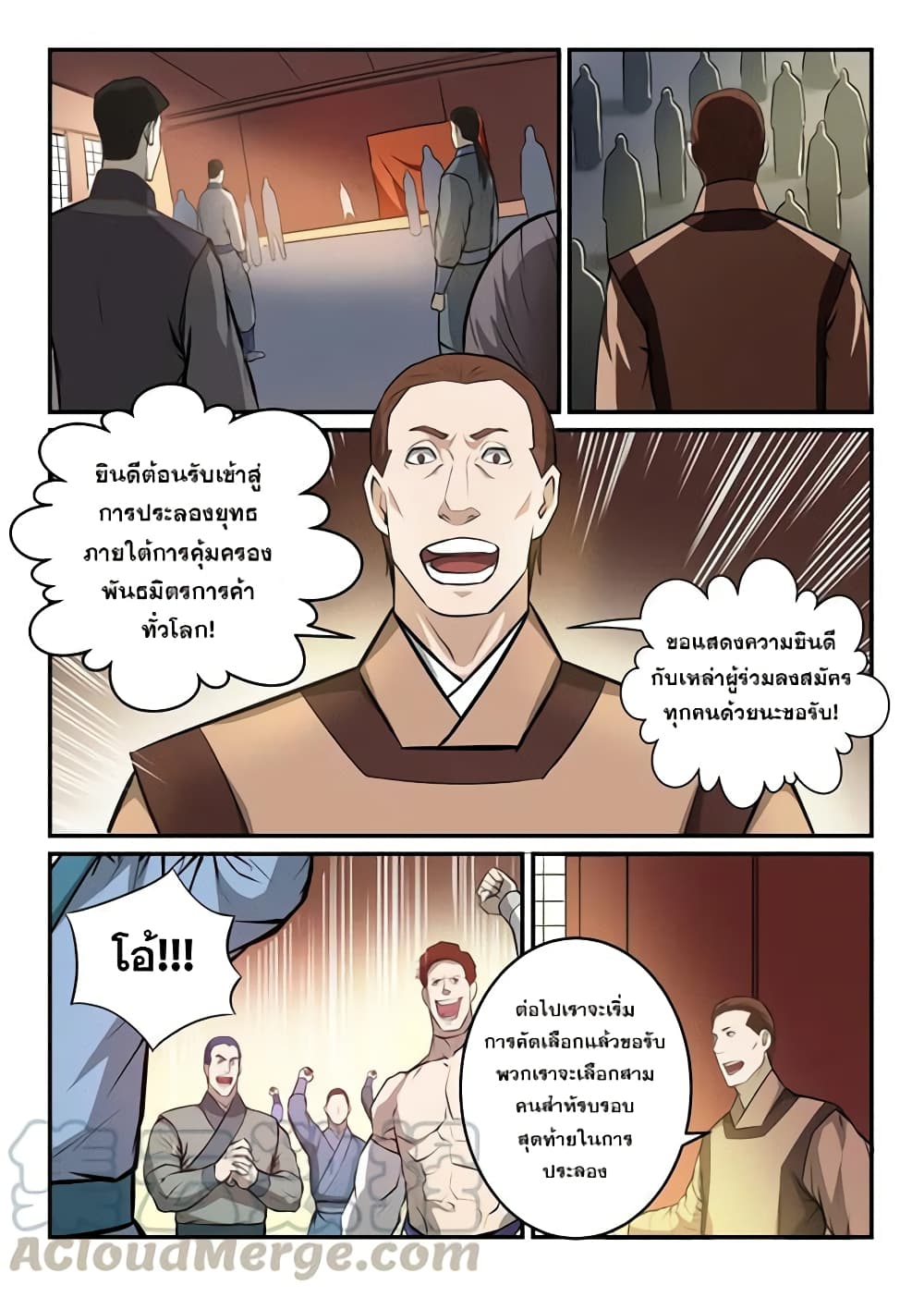 Bailian Chengshen page 9