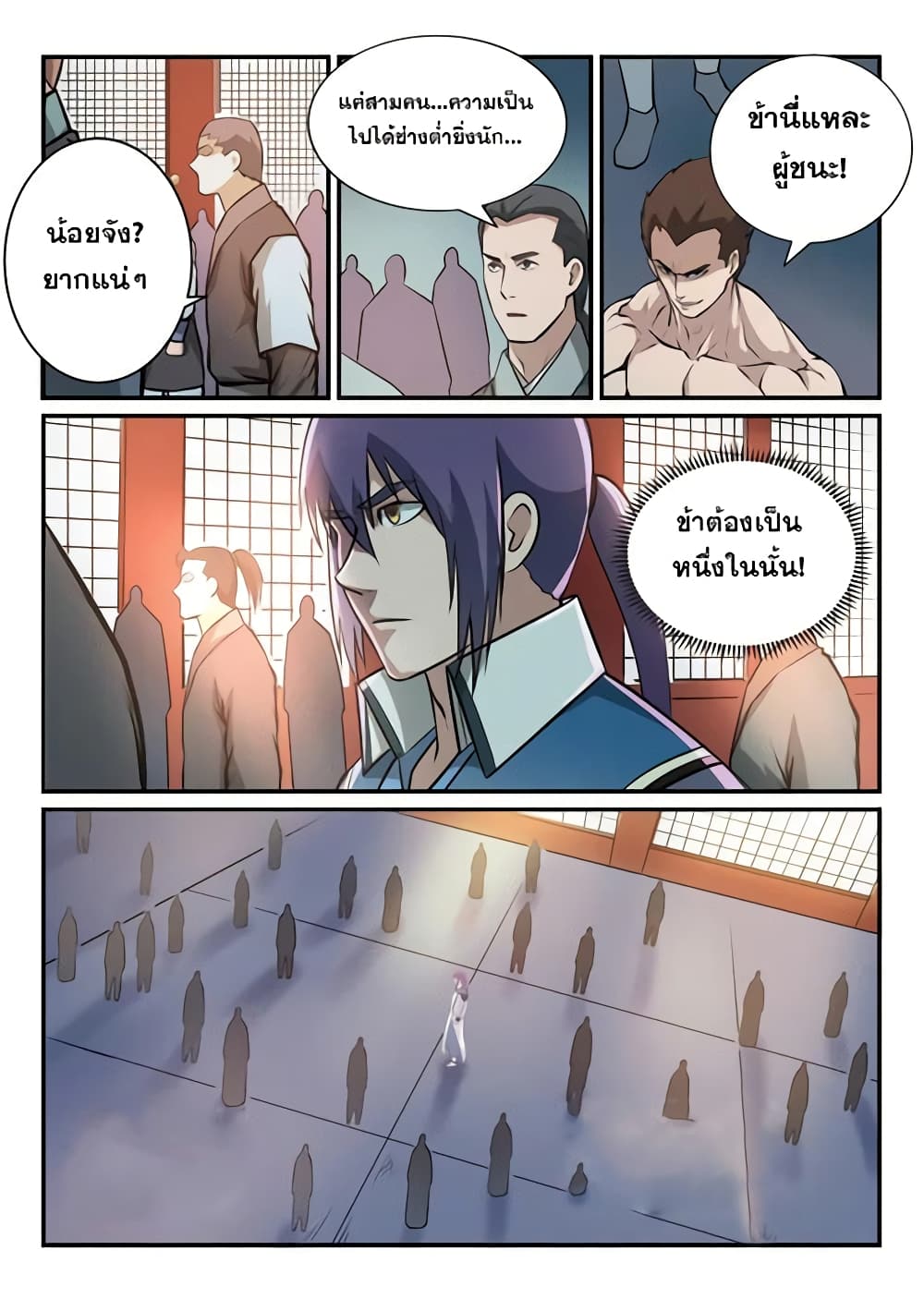 Bailian Chengshen page 10