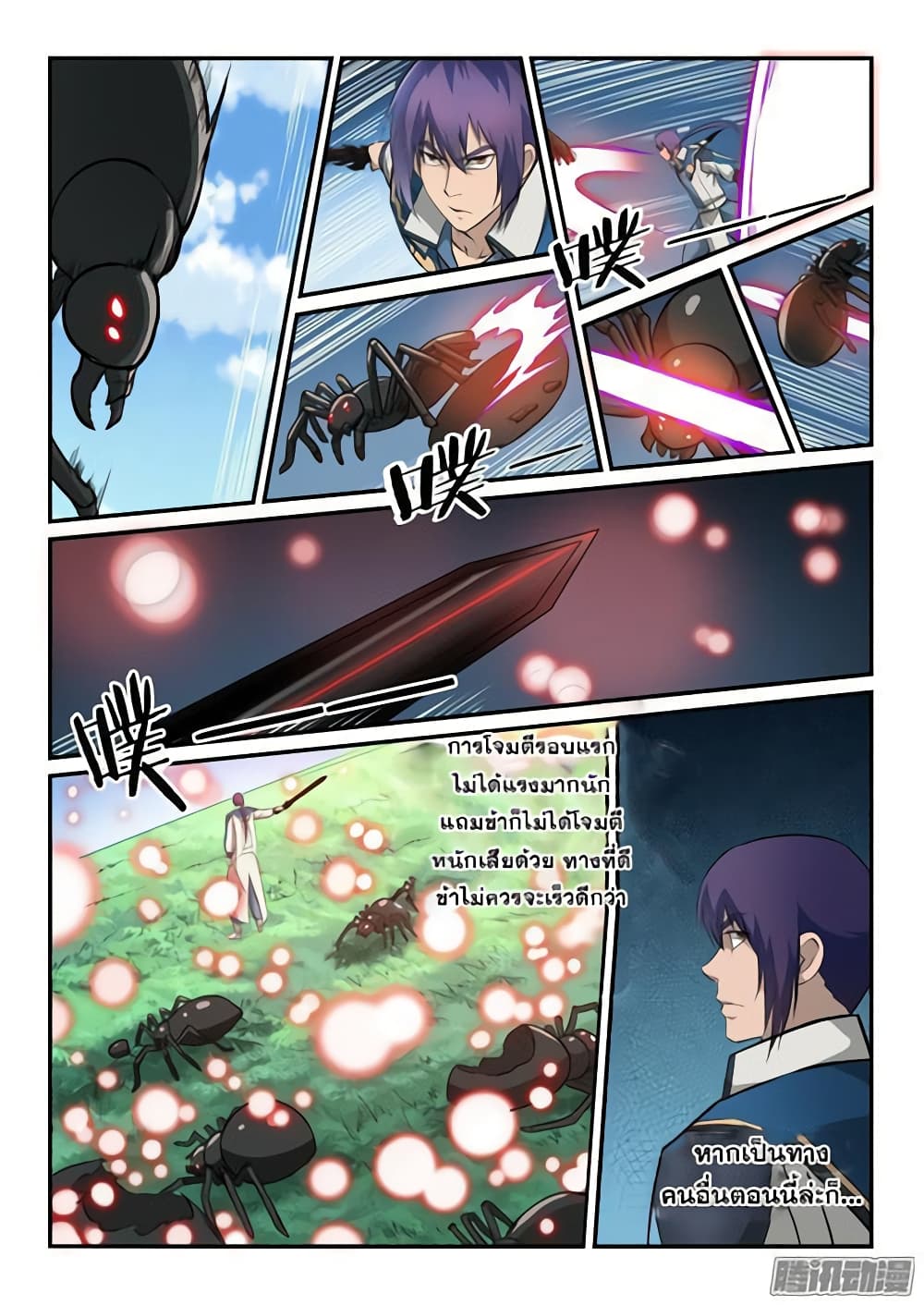Bailian Chengshen page 5