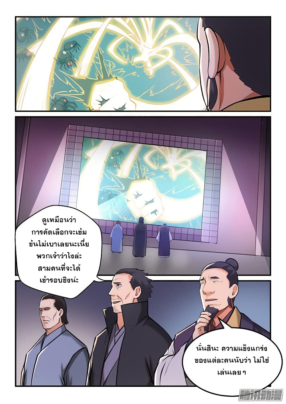 Bailian Chengshen page 8
