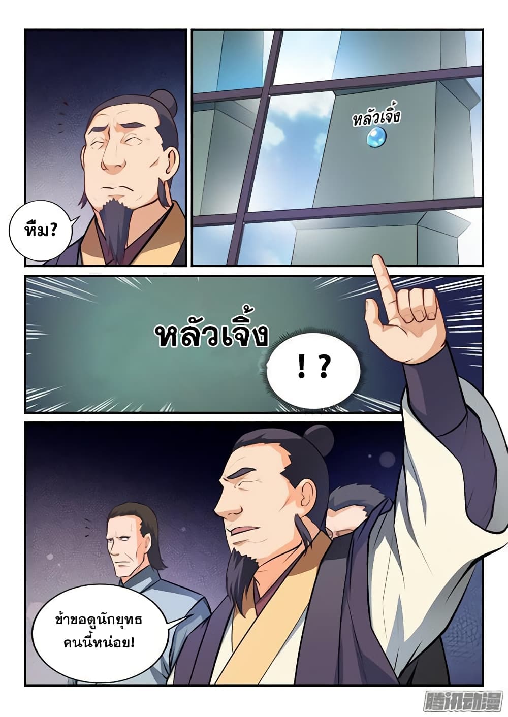 Bailian Chengshen page 9