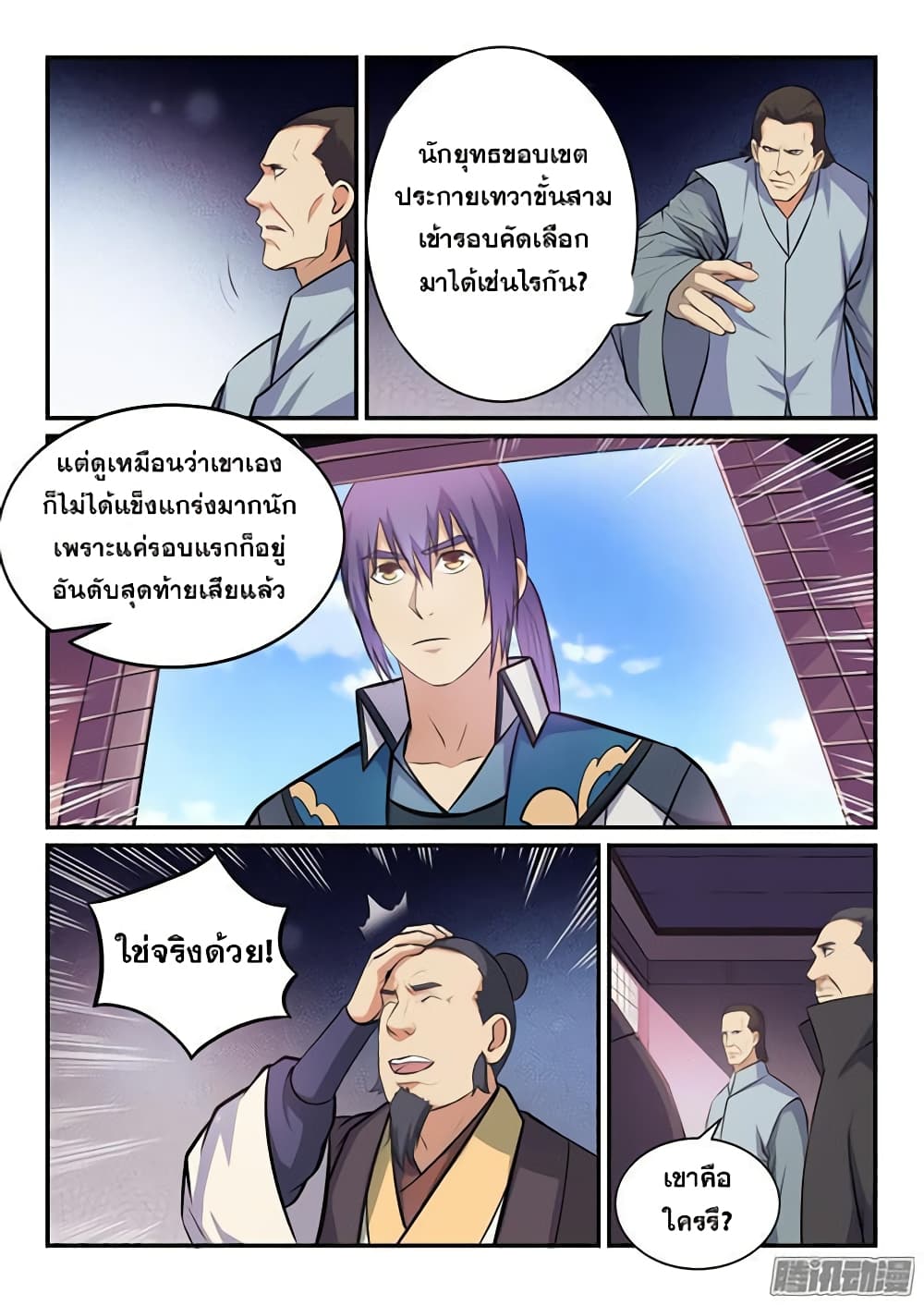 Bailian Chengshen page 10
