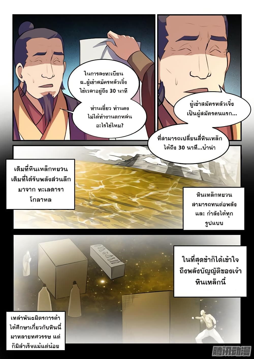 Bailian Chengshen page 3