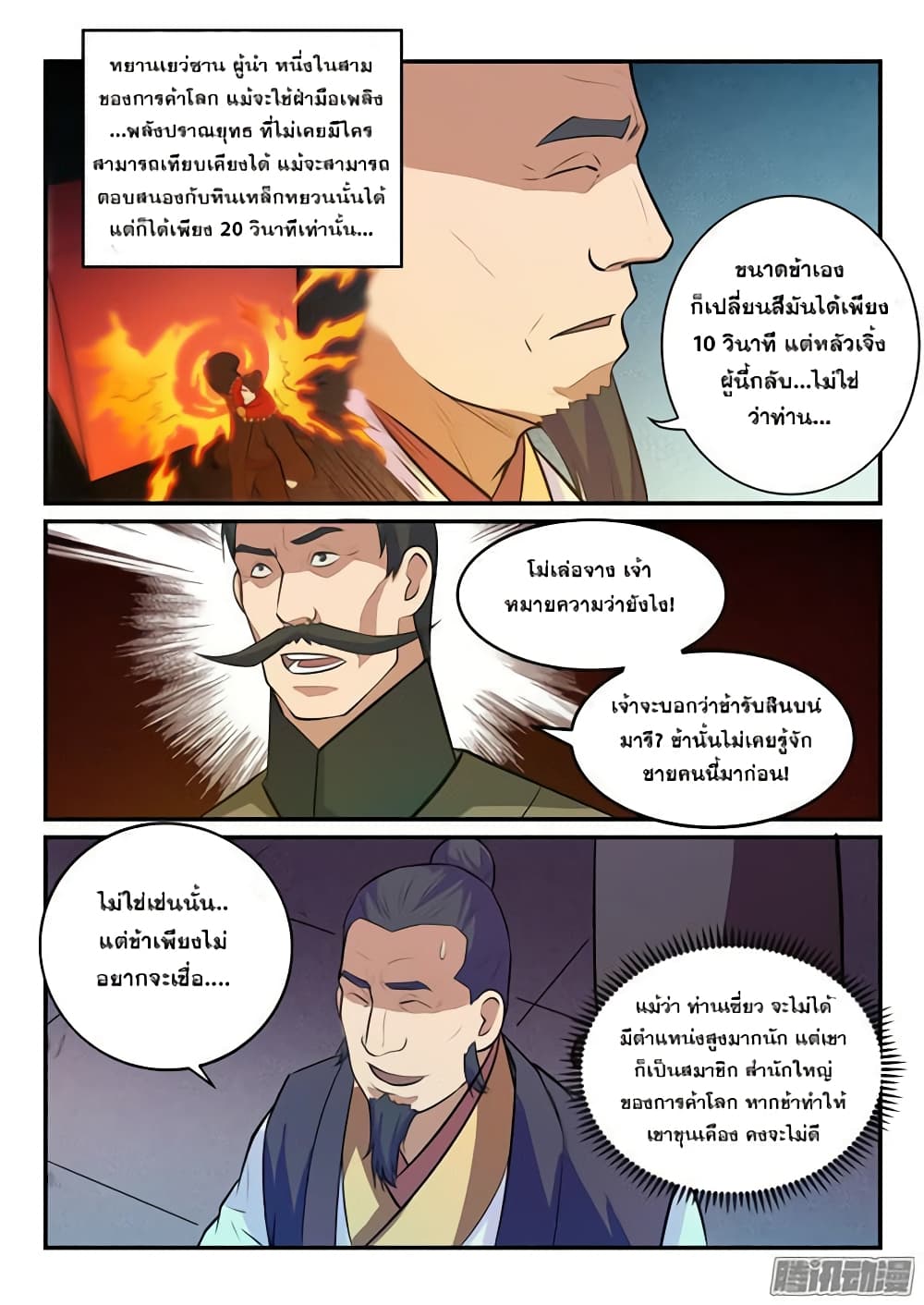 Bailian Chengshen page 4