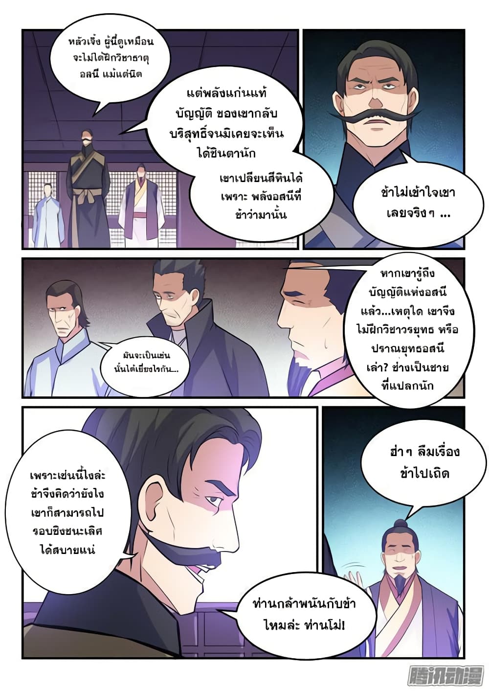 Bailian Chengshen page 5