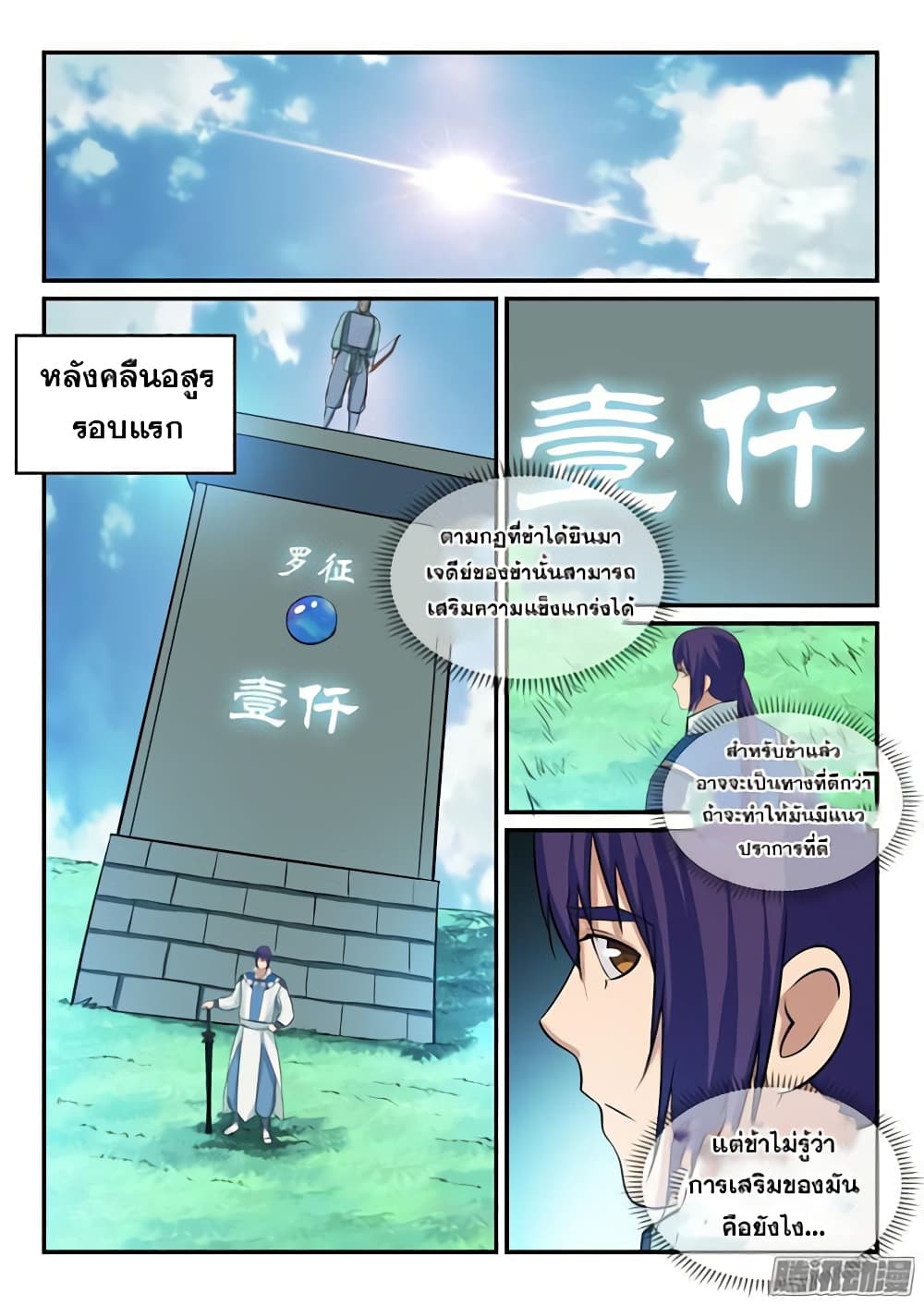 Bailian Chengshen page 6