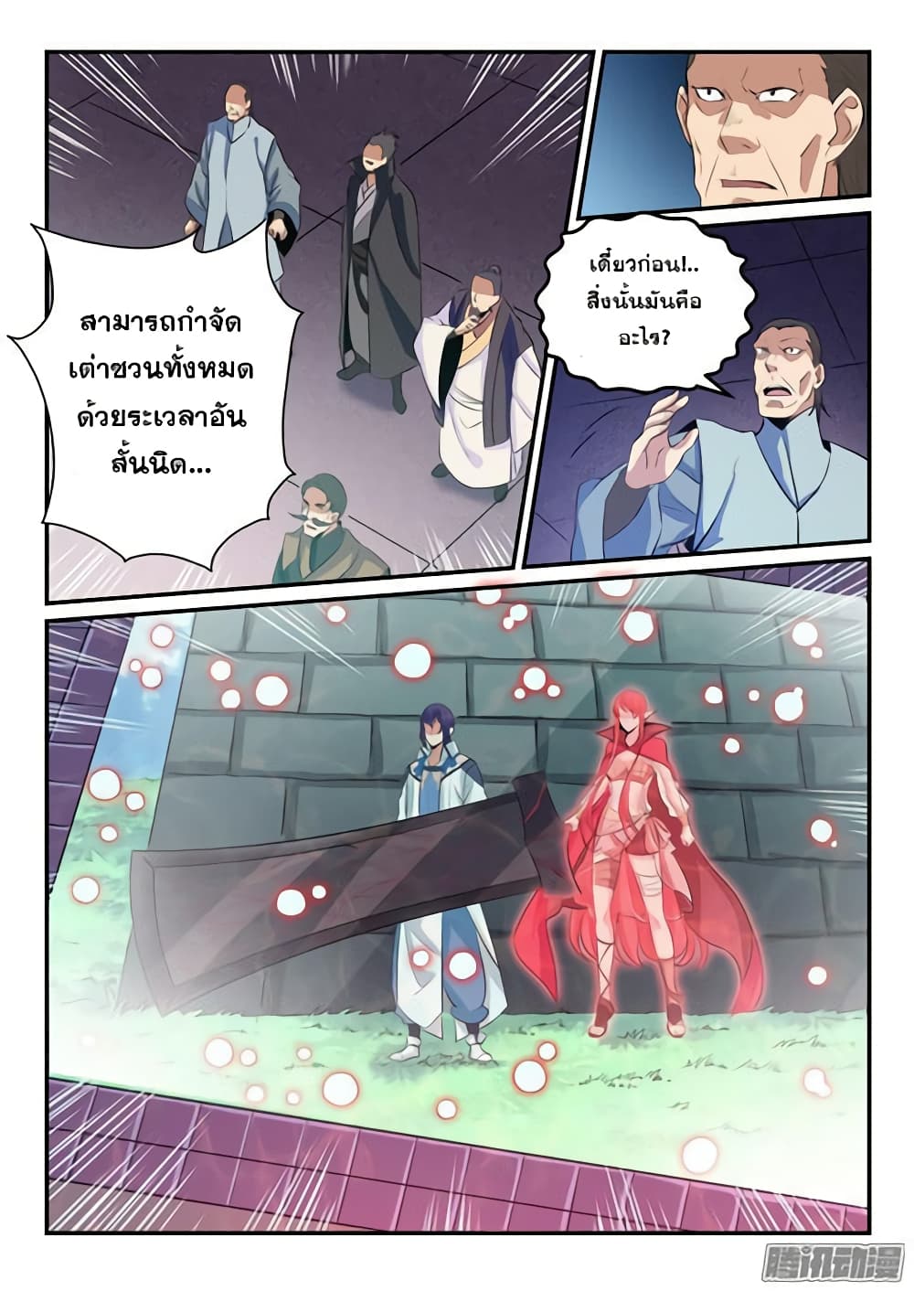Bailian Chengshen page 3