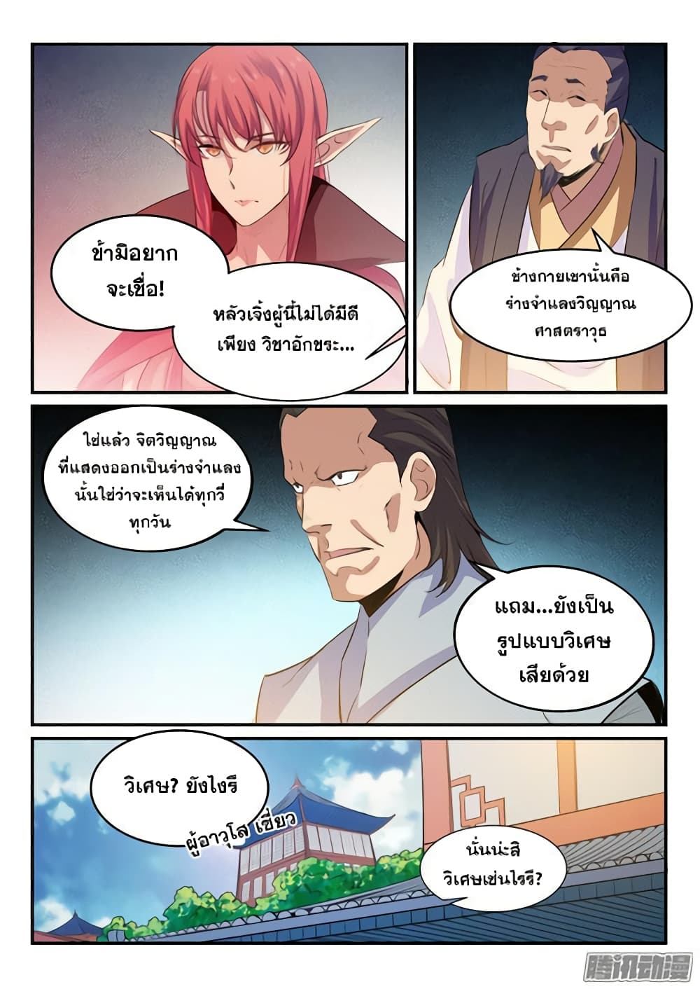 Bailian Chengshen page 4