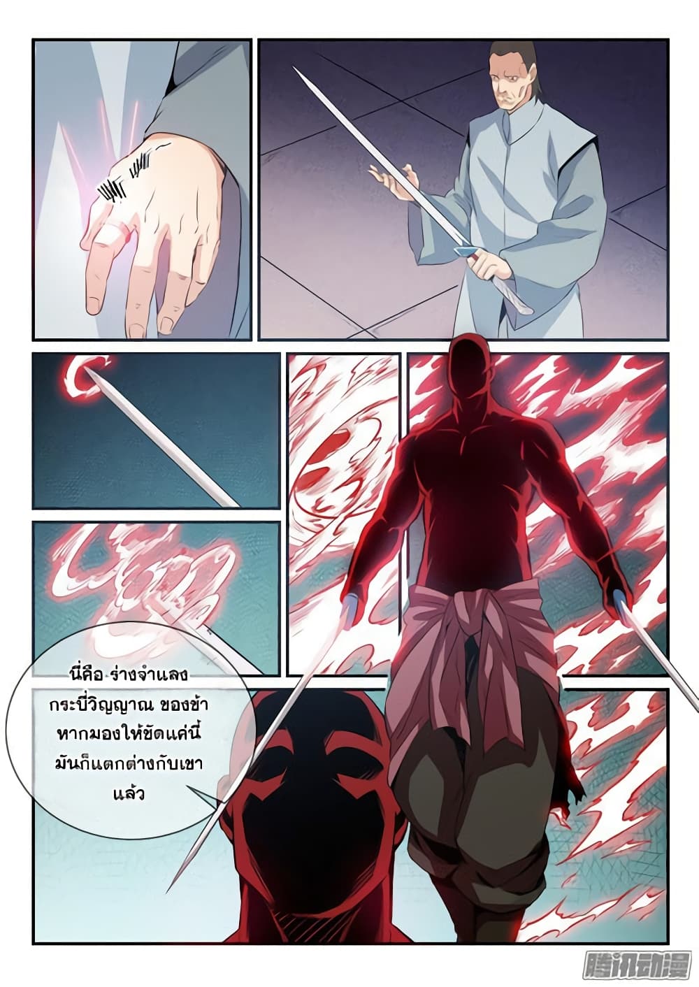 Bailian Chengshen page 5