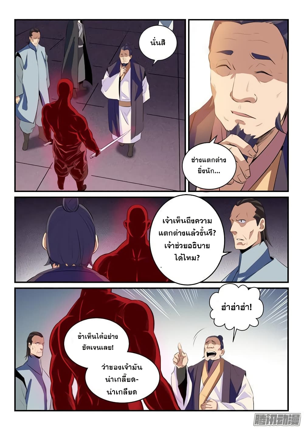 Bailian Chengshen page 6