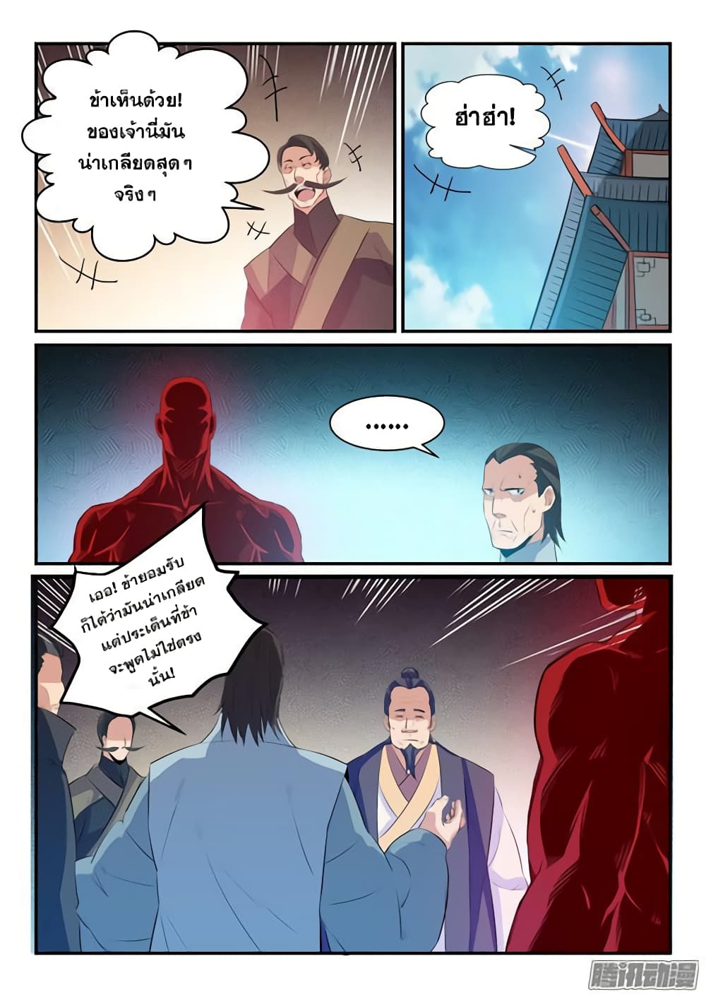 Bailian Chengshen page 7