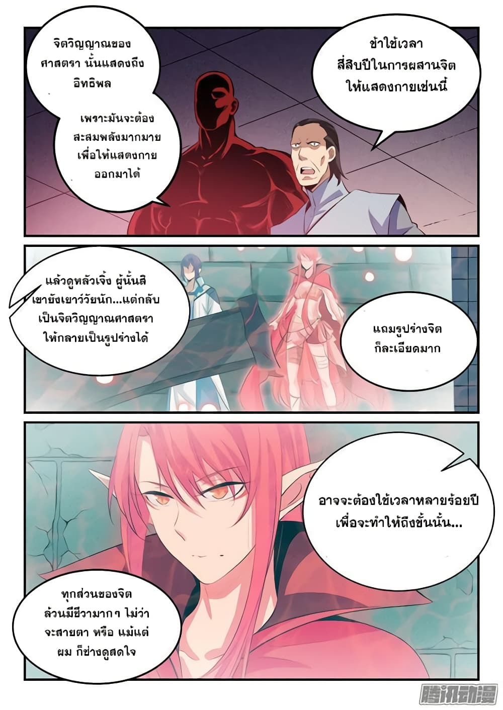 Bailian Chengshen page 8