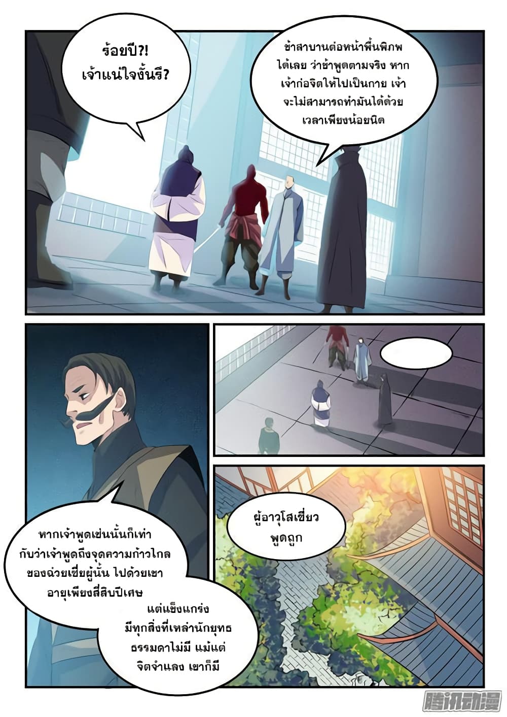 Bailian Chengshen page 9