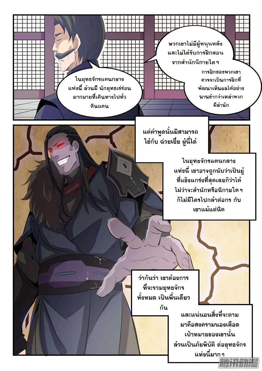Bailian Chengshen page 10