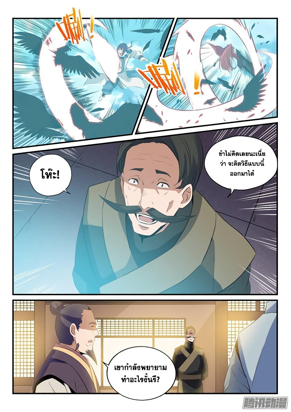 Bailian Chengshen page 4