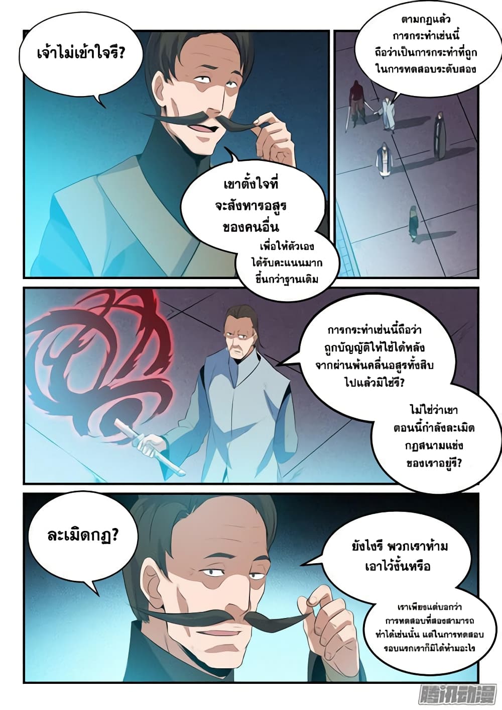 Bailian Chengshen page 5