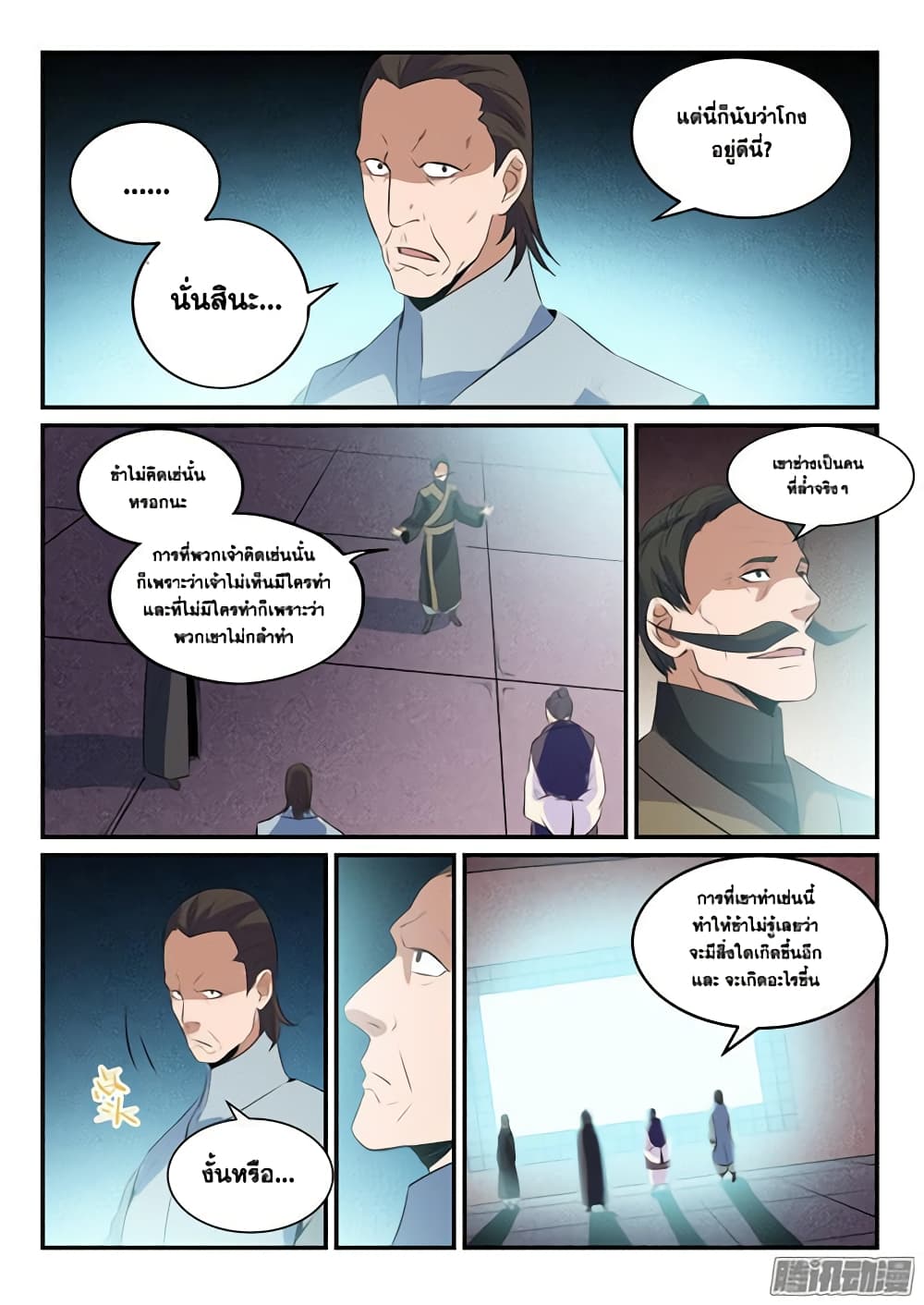 Bailian Chengshen page 6