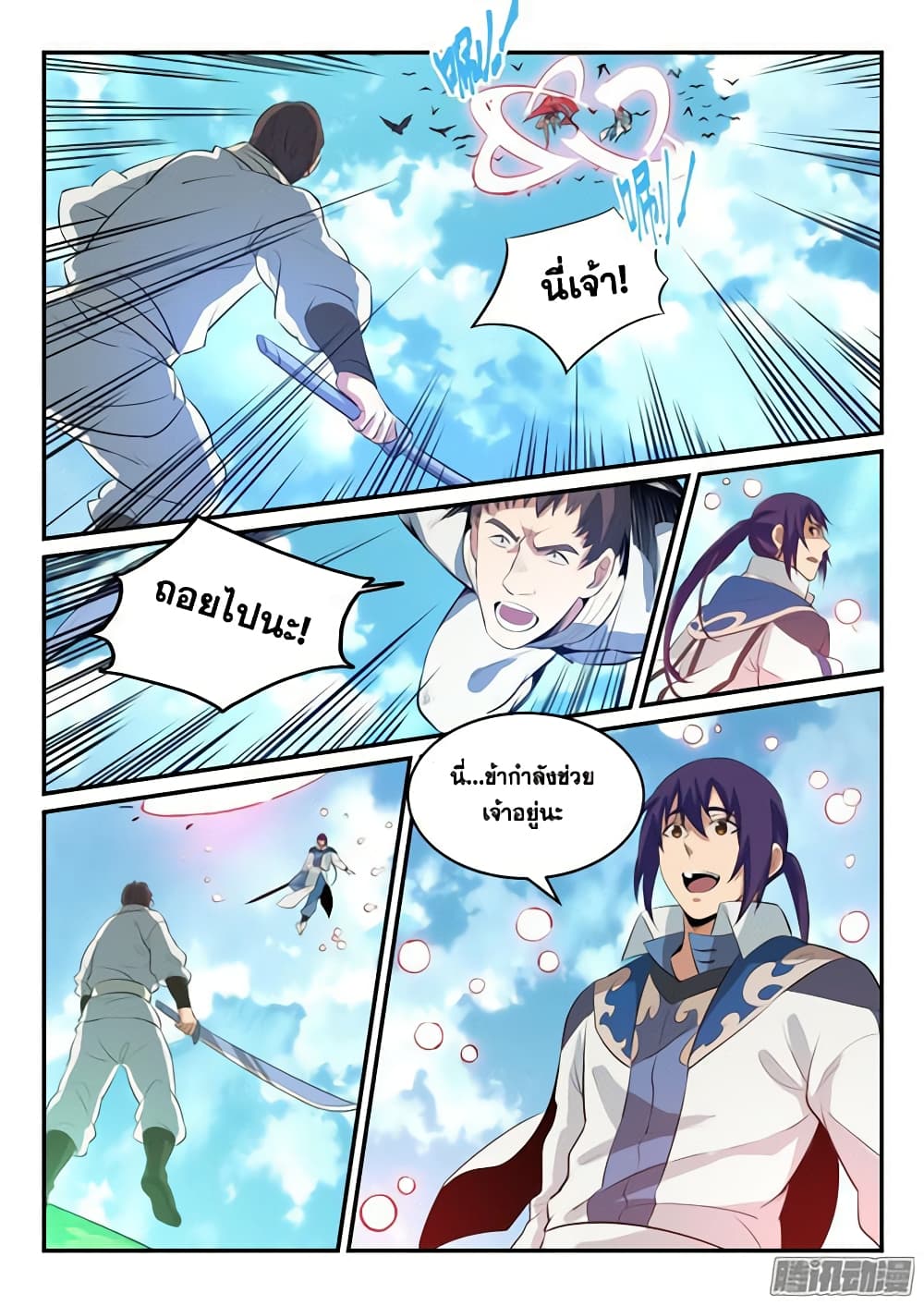Bailian Chengshen page 7