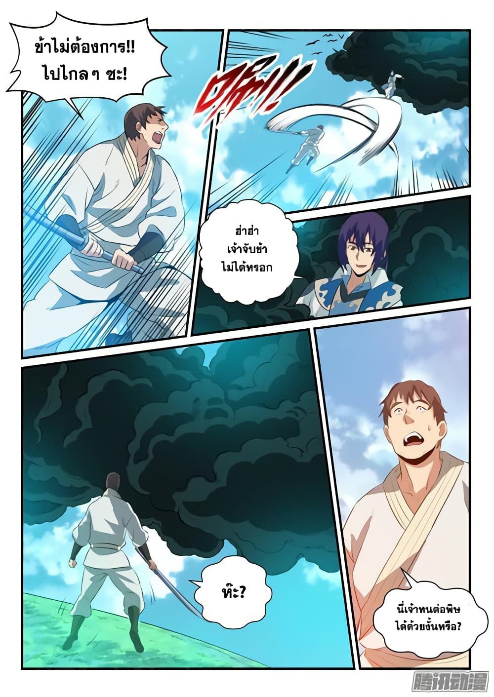 Bailian Chengshen page 8