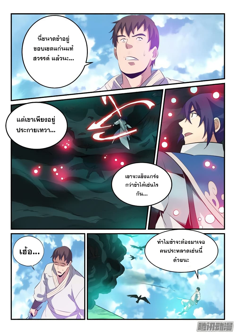 Bailian Chengshen page 9