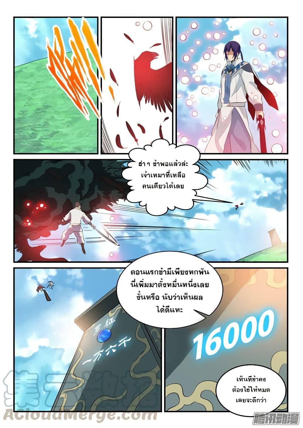 Bailian Chengshen page 10