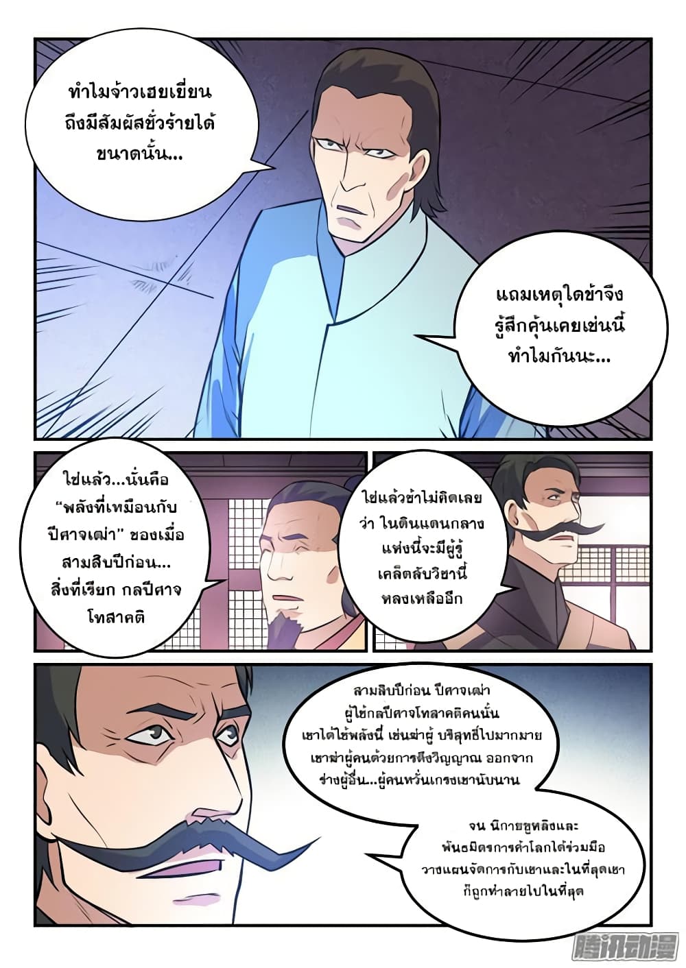 Bailian Chengshen page 5