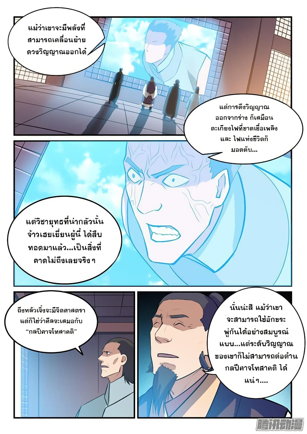Bailian Chengshen page 6