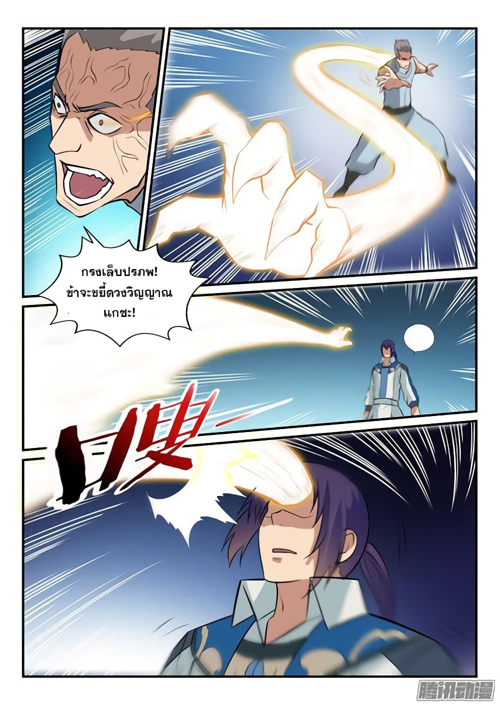 Bailian Chengshen page 7