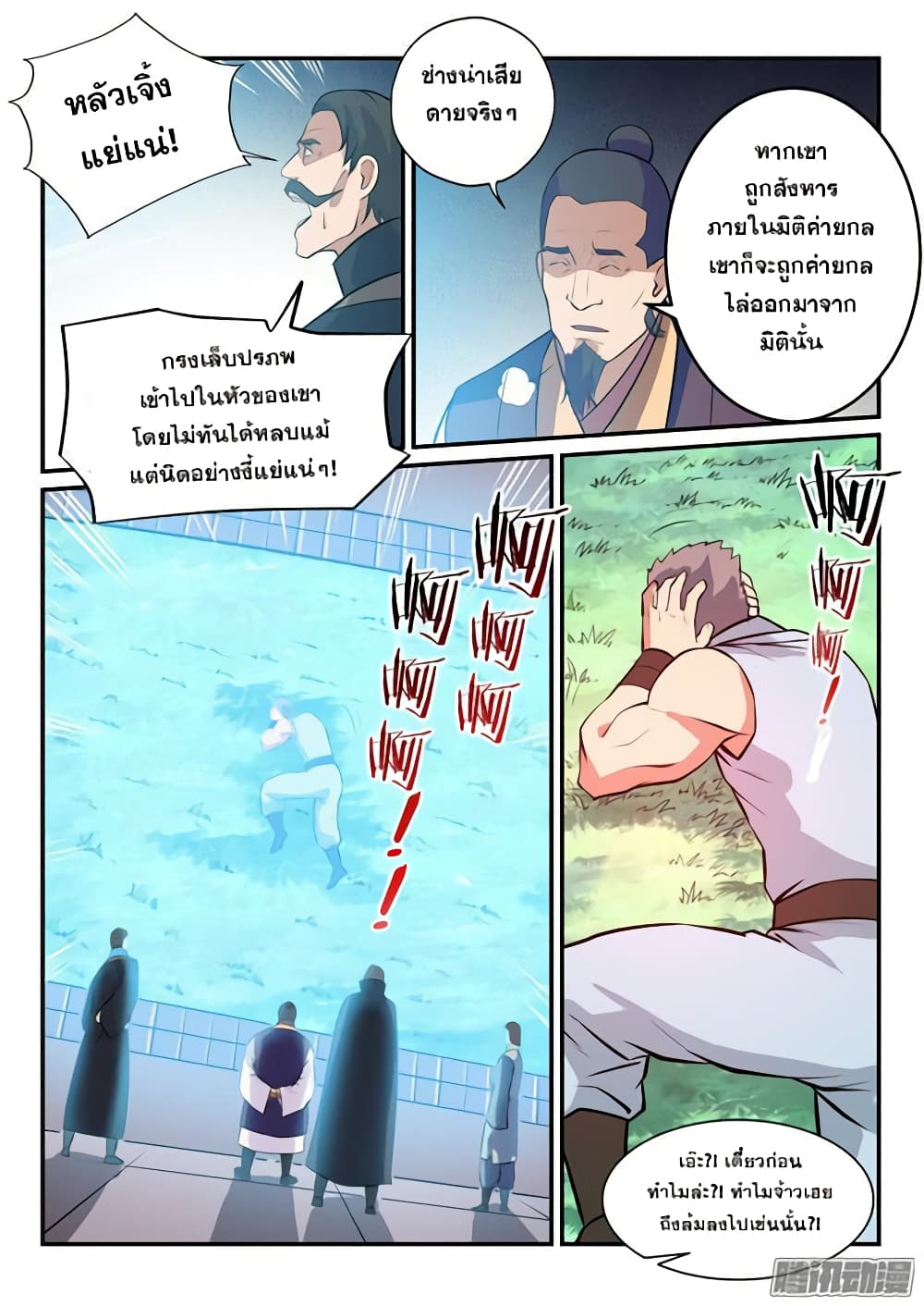Bailian Chengshen page 8