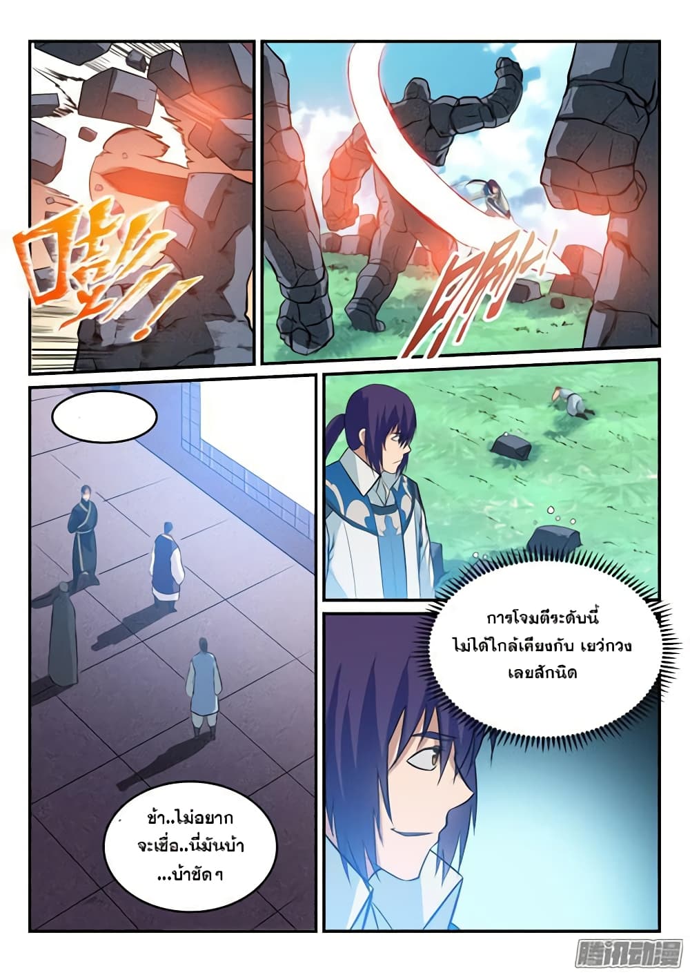 Bailian Chengshen page 9